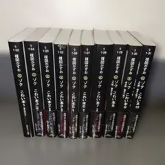 こわい本 1-11 全巻セット 帯付き 初版 - メルカリ