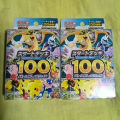 ポケモンカードゲーム スタートデッキ 100 2セット
