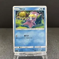 ヤドン SM8 超爆インパクト 024/095 ポケモンカード コミヤトモカズ
