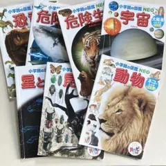 小学館の図鑑NEO マクドナルド ハッピーセット 7点セット