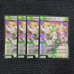 武家類武士目ステージュラ 4枚