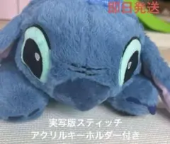 値下げセール‼️スティッチ ぬいぐるみ 抱き枕　アクリルキーホルダー　付き