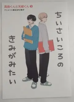 2025年最新】高良くんと天城くん 小冊子の人気アイテム - メルカリ