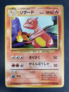【3100取引達成】ポケモンカード 旧裏 リザードン　初版 参考価格】旧裏面 ポケモンカード リザードン（初版：マーク無し