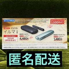 IQOS イルマi／イルマiワン 割引券 2,500円オフ ローソン