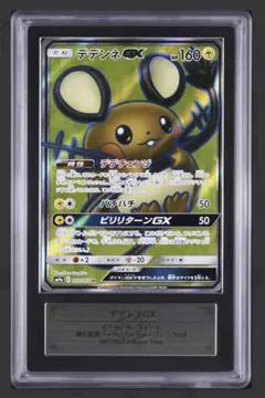 2026年最新】デデンネgx sr psa10の人気アイテム - メルカリ