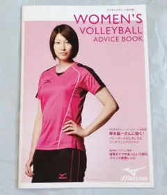 【レア美品】VOLLEYBALL ADVICE BOOK 狩野舞子 ミズノ