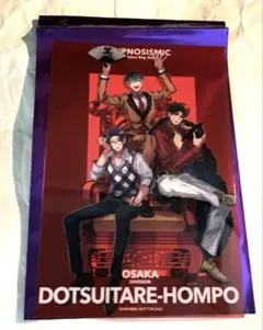 ヒプノシスマイク ヒプムビ 特典 第12弾 どついたれ本舗 オオサカ