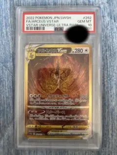 アルセウスVSTAR S12a VSTARユニバース PSA10 鑑定品 - メルカリ