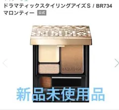 【新品外装フィルム無】マキアージュドラマティックスタイリングアイズS BR734