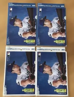 おーいお茶 大谷翔平選手 オリジナルクリアファイル 全４枚セット