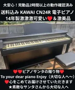 送料込み KAWAI CN24R 電子ピアノ 14年製激激激可愛い♥＆激美品のサムネイル