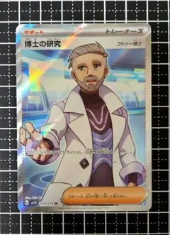 博士の研究 SR SV1V フトゥー博士 098/078