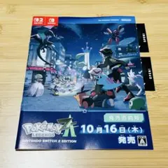 ポケモンレジェンズ ZA　ミライドン　コライドン　発売直前号