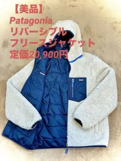 Patagonia⭐︎フリースジャケット⭐︎リバーシブル2WAY⭐︎XXLサイズ