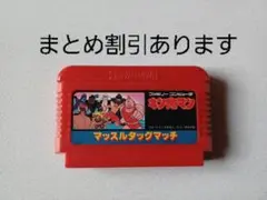【FC】キン肉マン マッスルタッグマッチ ファミコン 動作確認済み