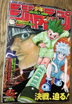 週刊少年ジャンプ 2000年45号 表紙ハンターハンター クロコダイル初登場号