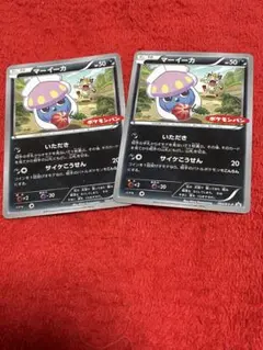 激レア良品】マーイーカ ポケモンパン PROMO XY プロモ105/XY-P - メルカリ