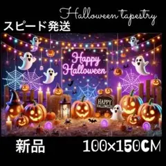 【匿名配送】ハロウィンタペストリー　かぼちゃ　おばけ　装飾　パーティー