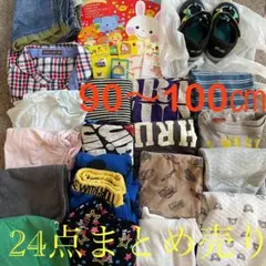 【子供服90〜100㎝】お得な24点セット③