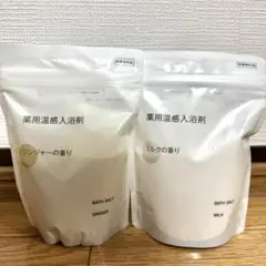 無印良品 薬用温感入浴剤 ジンジャー•ミルク 2点セットのサムネイル