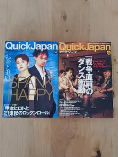 Quick Japan Vol.36 38 菊地成孔 SPANK HAPPY