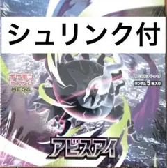 ポケモンカードゲーム アビスアイ 拡張パック 未開封パック 2BOX 60