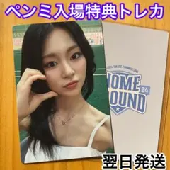 TWICE HOME 9ROUND 韓国 ペンミ 入場特典 トレカ ツゥイ