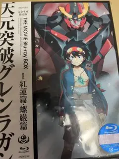 2025年最新】天元突破グレンラガン blu-ray boxの人気アイテム - メルカリ