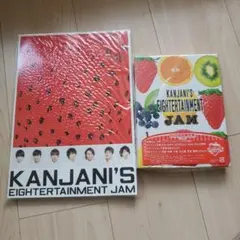 関ジャニ∞/ ジャム〈初回限定盤・4枚組〉+ ツアーパンフレット