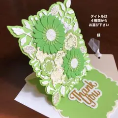 立体メッセージカードと封筒　緑
