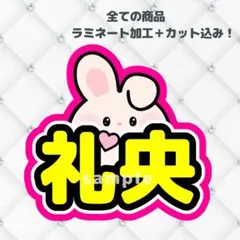 アオエン　aoen 礼央　ネームボード　うちわ文字　蛍光色ver
