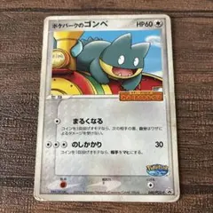 ゴンベ PROMO DPプロモーションカード 091/DP-P - メルカリ