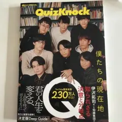 2026年最新】quizknock 本の人気アイテム - メルカリ