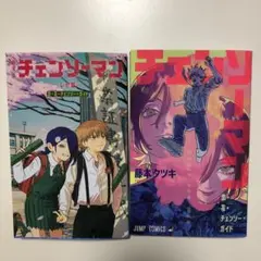 映画　チェンソーマン　レゼ編　特典　2冊