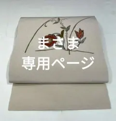 2025年最新】染帯の人気アイテム - メルカリ