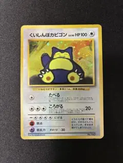 2026年最新】ポケモンカード 旧裏 カビゴンの人気アイテム - メルカリ