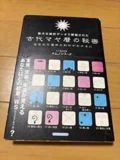 2025年最新】暦の秘密の人気アイテム - メルカリ
