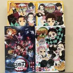 鬼滅の刃 ノベライズ 4冊セット
