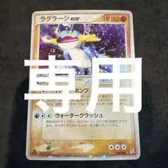 ラグラージEX：レックウザメガバトル PROMO XYシリーズプロモーション