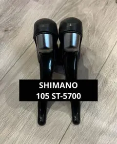 田淵貢生　105 stiレバー　10s 田淵貢生様 専用 105 stiレバー 10s - メルカリ