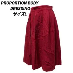 PROPORTION BODY DRESSING フレアロングスカート　Lサイズ