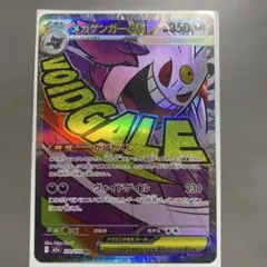 メガゲンガーex MA