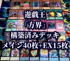 2025年最新】方界デッキの人気アイテム - メルカリ