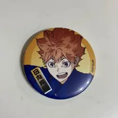 ハイキュー‼︎ 日向翔陽　缶バッジ