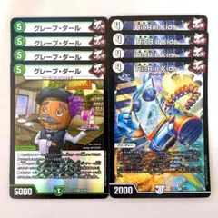 グレープ・ダール　4枚　RinRin Kids　4枚