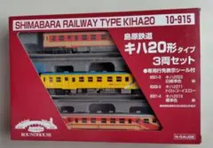 ②島原鉄道　キハ20形タイプ3両セットのサムネイル