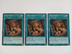 王家の神殿　シークレット　遊戯王　3枚セット