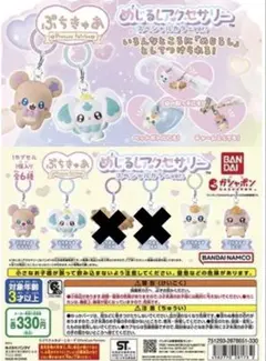 ぷちきゅあ　めじるしアクセサリー　スペシャルカラーver４種