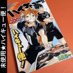 2026年最新】ハイキュー!!メッセージカードブックハイキュー便! の人気